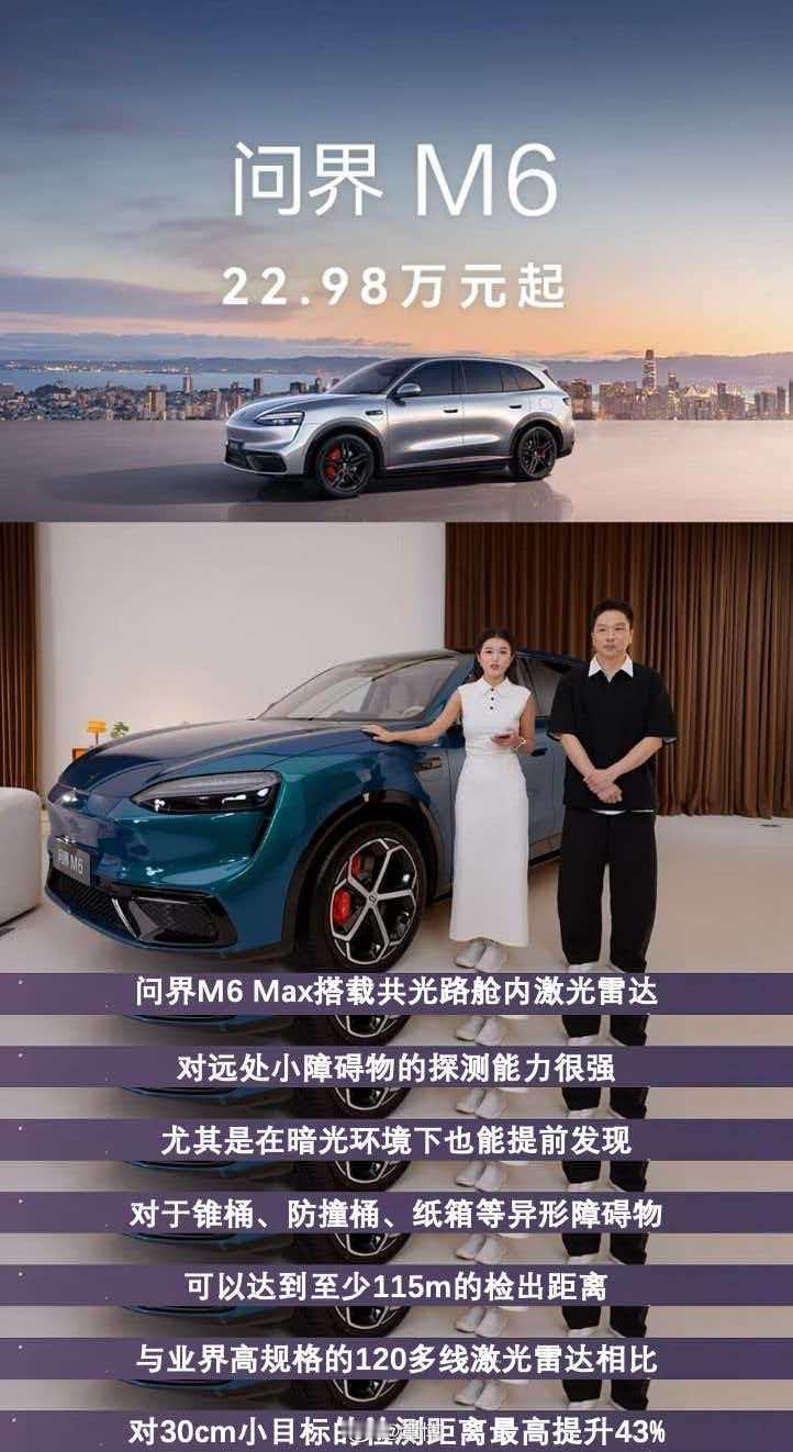 23万纯电SUV卷王问界M6 问界M6 新增Max版本搭载了华为乾崑智驾ADS 