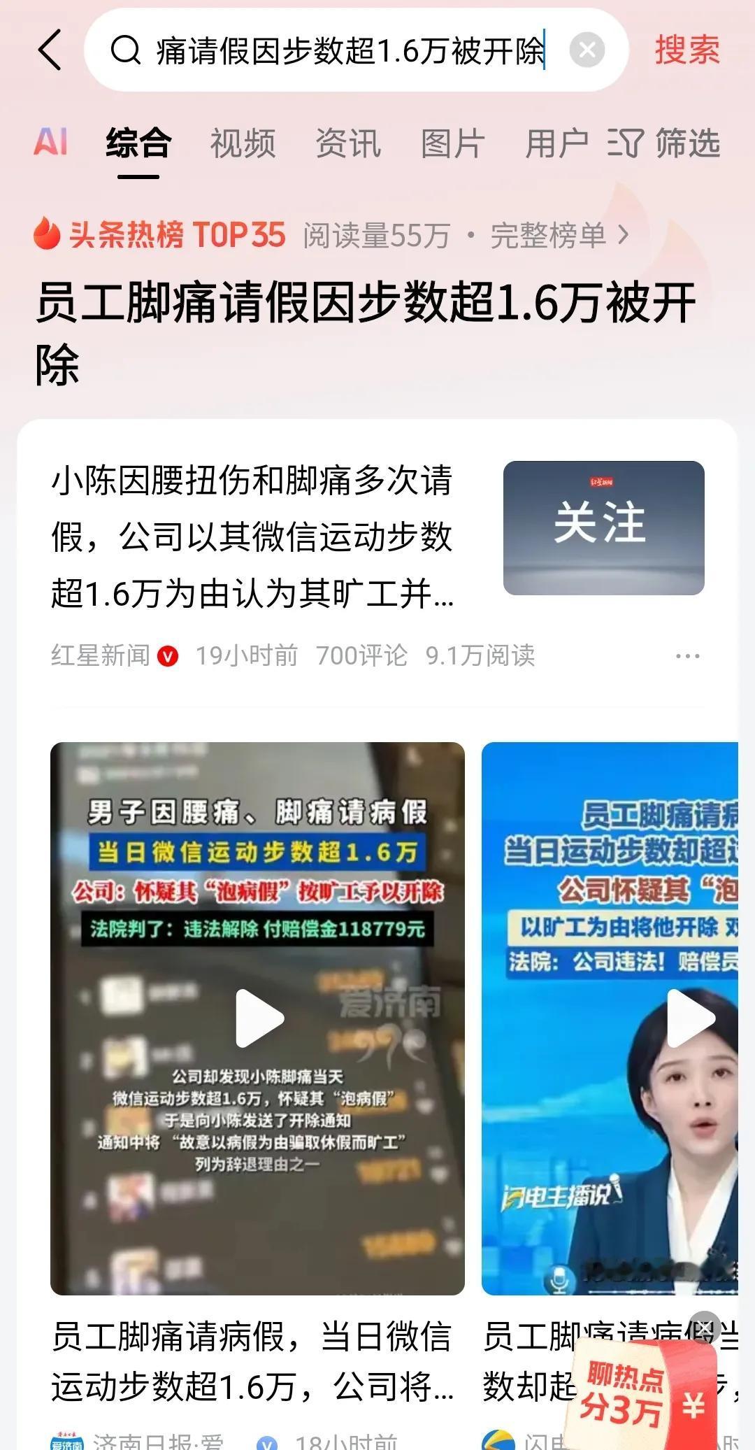 家人们，今天必须来吐槽一个超离谱的事儿！有个员工脚痛请假，结果因为步数超1.6万