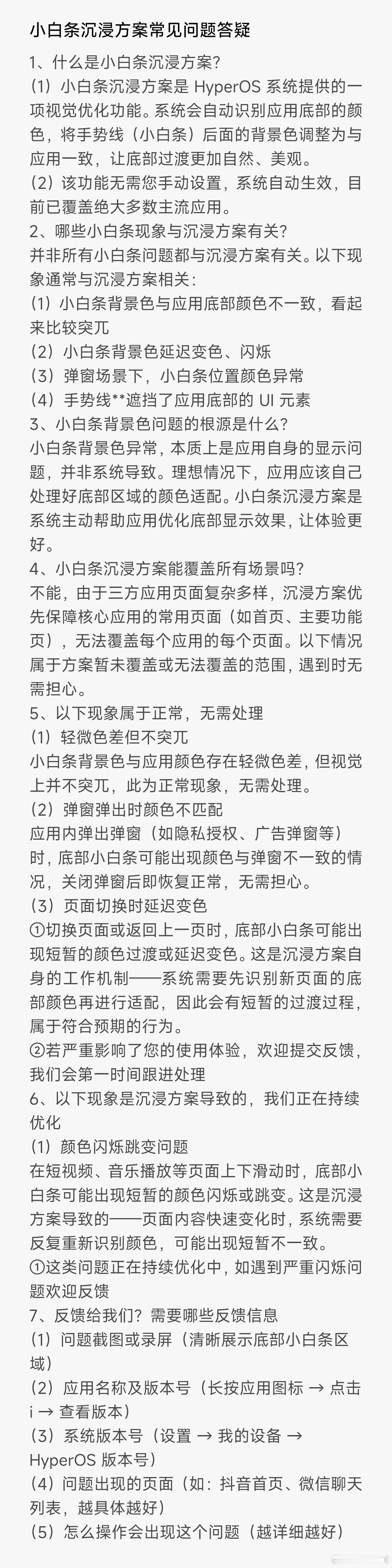 小米澎湃OS3 小米上线了小白条沉浸方案答疑： 