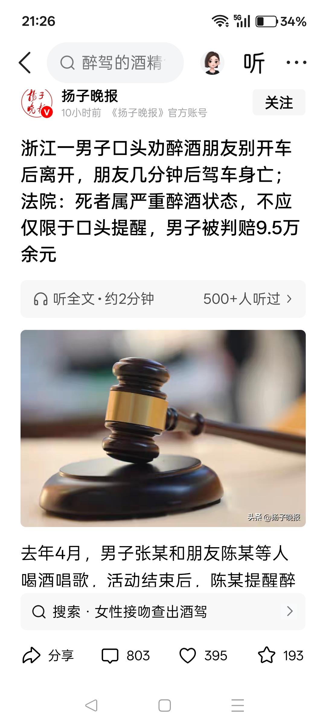 浙江男子张某和朋友陈某饮酒，陈某当时已醉酒，张某劝陈某别开车后离开，陈某随后驾车