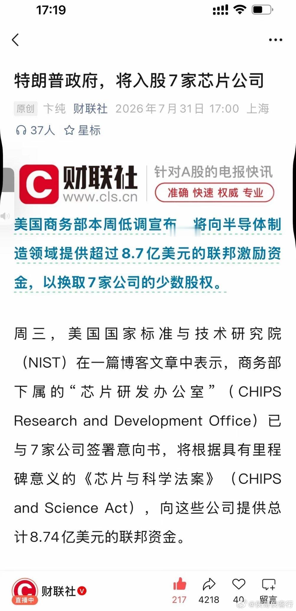 特朗普政府又要买半导体了8.7亿美金入股下周反弹游戏 