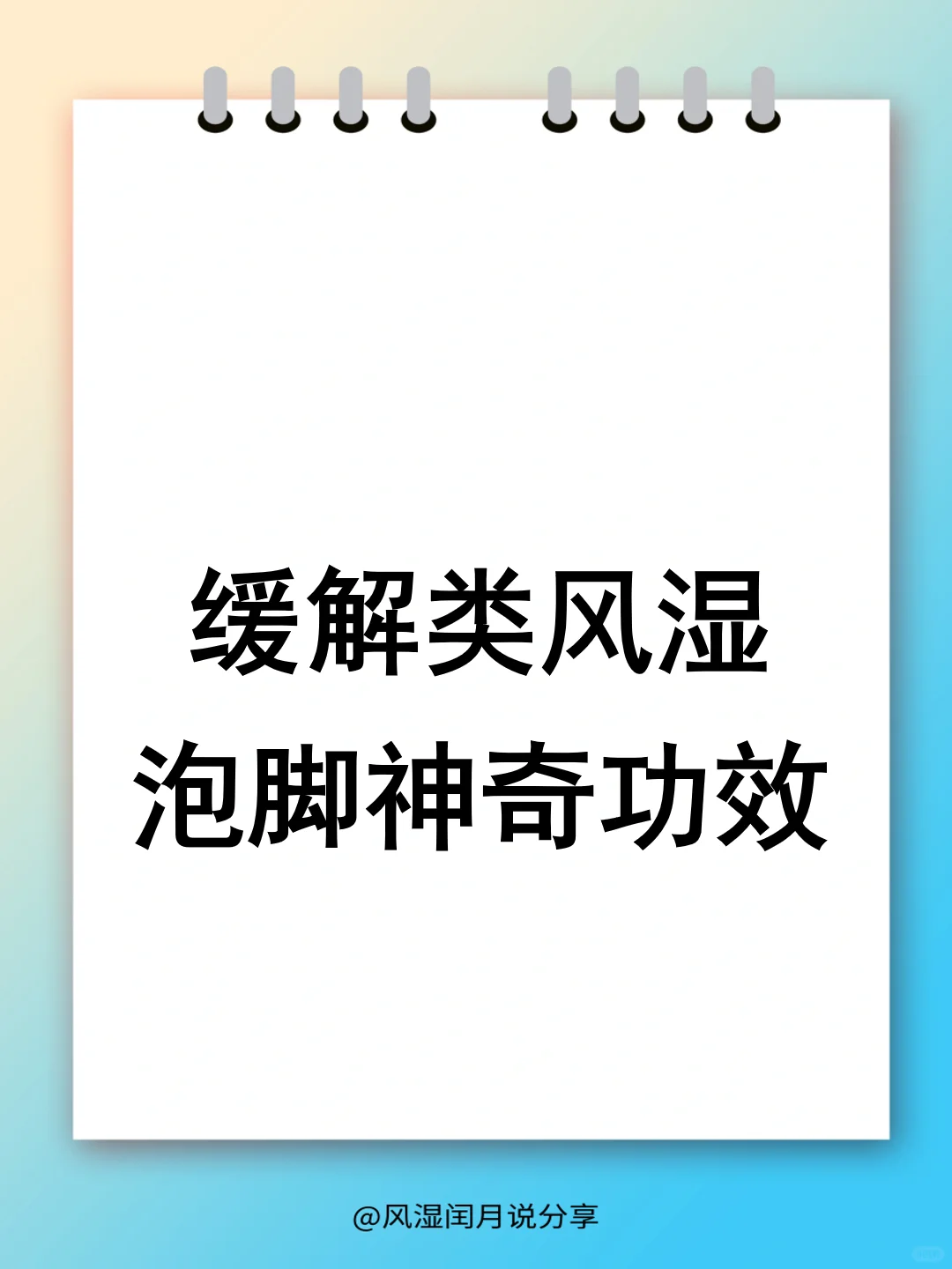 泡脚不仅仅是放松，还能稳定类风湿病情？