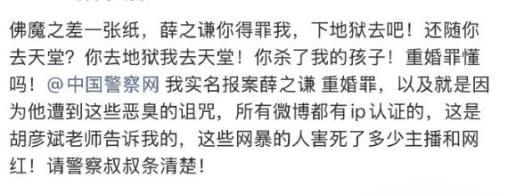 李雨桐实名报案薛之谦重婚罪 胡彦斌竟被意外牵连
内娱猝不及防爆出大瓜，李雨桐直接