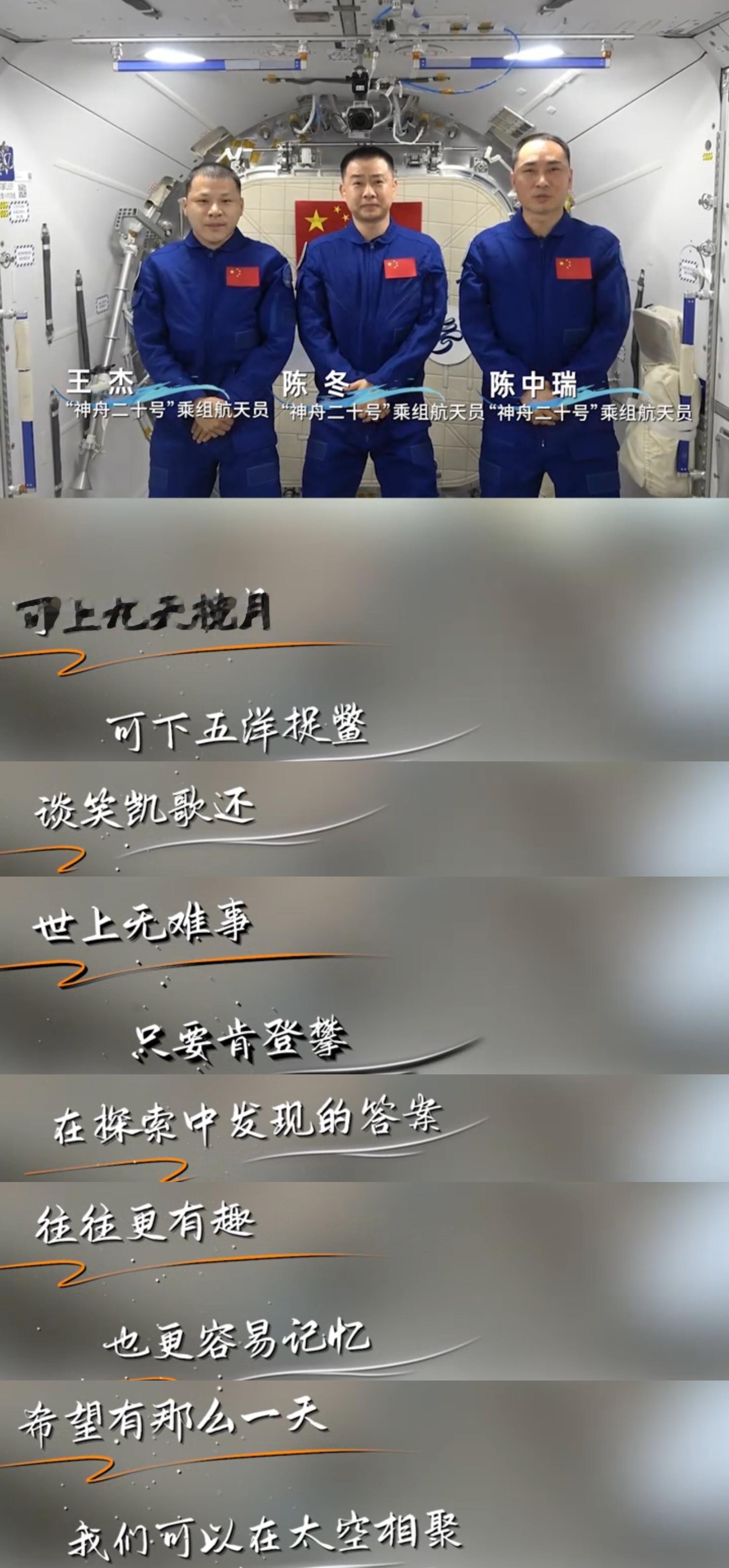 神二十乘组跨越两千年对话屈原 谁被这场太空读诗震撼到！陈中瑞、王杰和陈冬组成的乘