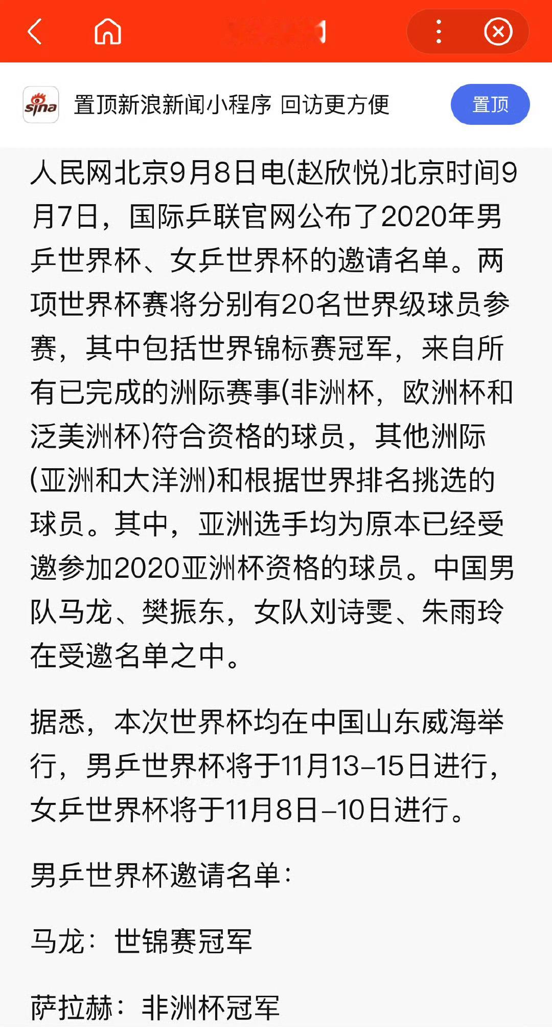 国际乒联公布2025世界杯选拔办法 以前的规则都会邀请上一届世乒赛冠军，今年怎么