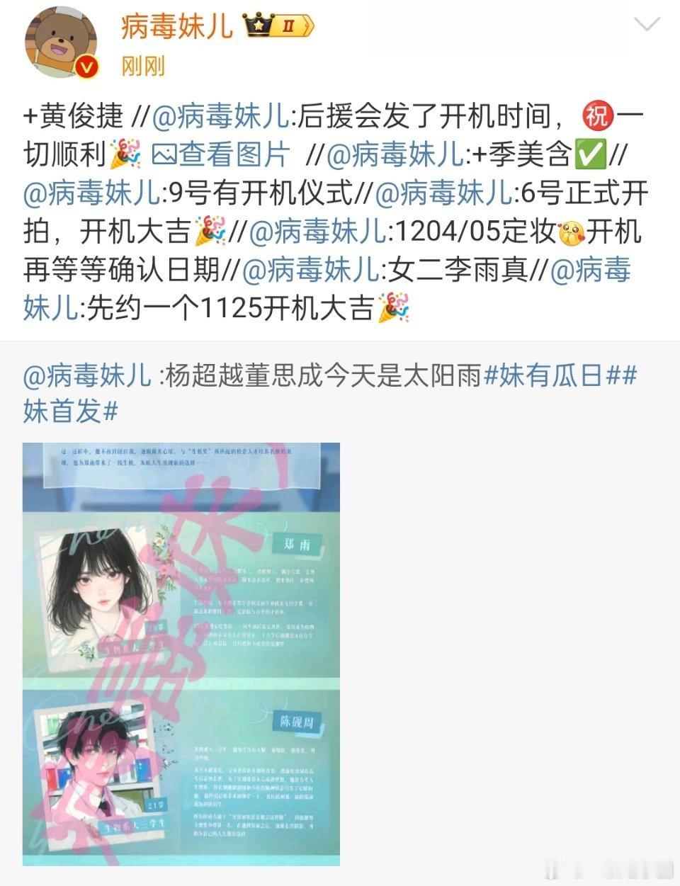 哇塞，黄俊捷 即将进组今天是太阳雨！太好啦！但还是吃瓜不信瓜哈