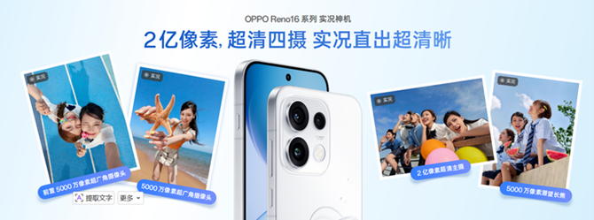 实力出圈!OPPO Reno16首销即登顶安卓销量榜