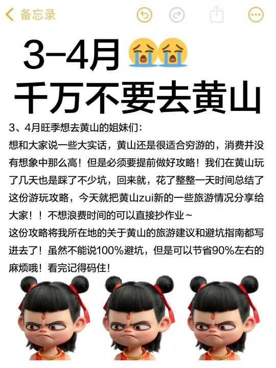 写给3-4月来黄山旅行的姐妹们！避雷攻略 才从黄山回来✈️说实话也踩了...