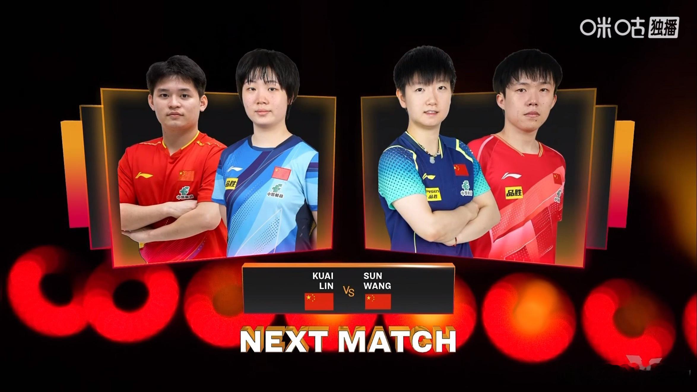 王楚钦孙颖莎vs林诗栋蒯曼王楚钦孙颖莎比赛加油，健康完赛