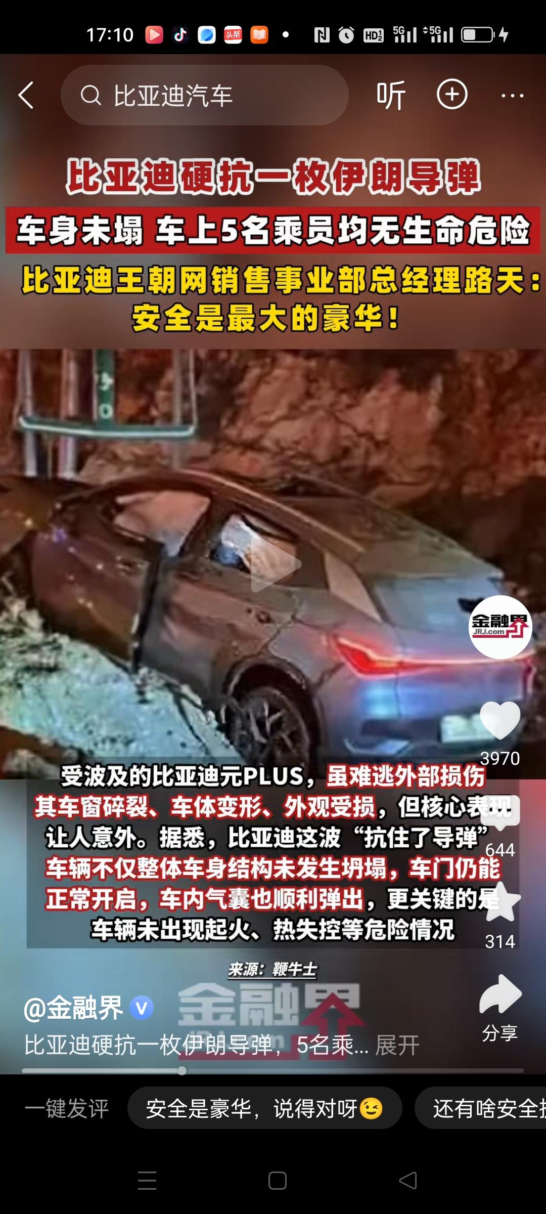 中国制造让全世界放心。
一辆比亚迪电动车在耶路撒冷遭到炮弹轰炸，外观受损，车身变