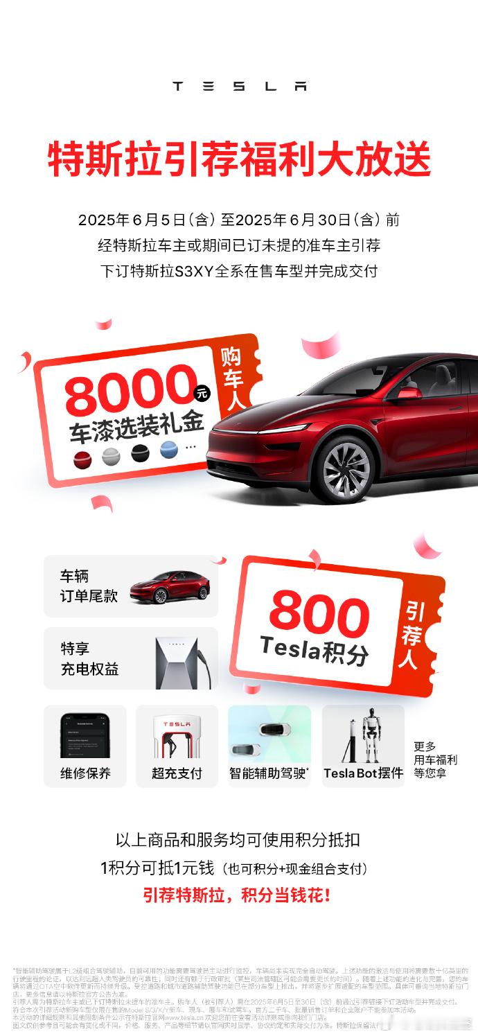 特斯拉也是感受到了压力，推出6月车主引荐奖励政策简单来说就是送价值8000元的油