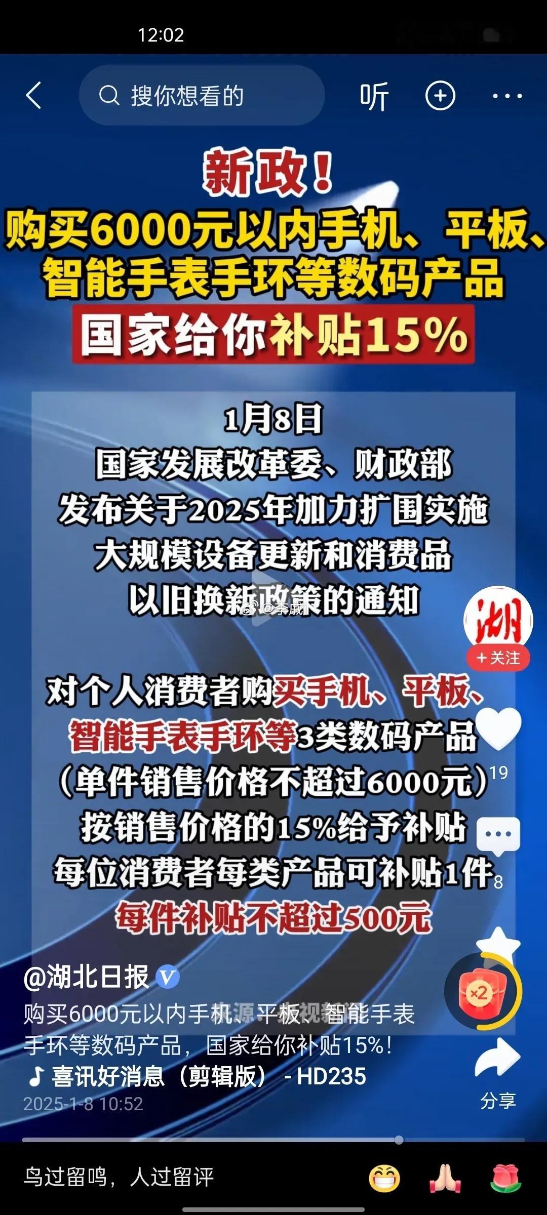 手机价格不超6000元可获补贴 手机补贴来了！购买新手机等将补贴15%！根据发改