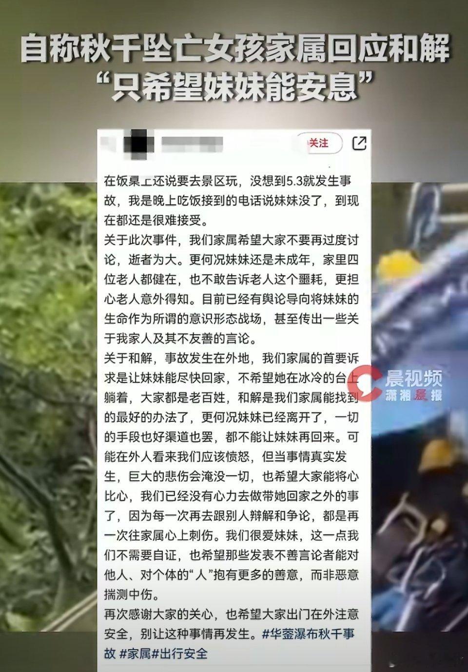 自称秋千坠亡女孩家属回应和解自称秋千坠亡女孩家属回应和解5月3日，四川华蓥玛琉岩