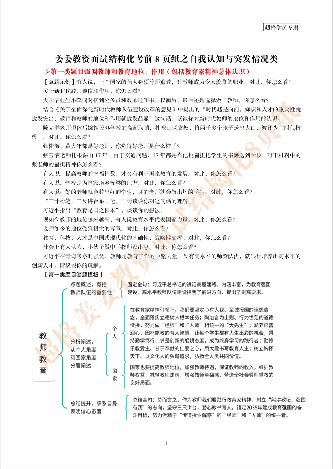 最新姜姜面试结构化考前八页纸来啦‼️‼️