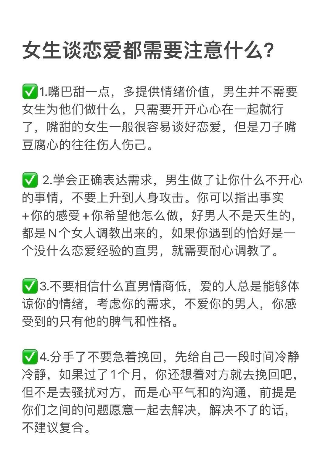 女生谈恋爱前都需要注意什么？28个恋爱前需要掌握的心态，确定恋爱关系前必看！[爱