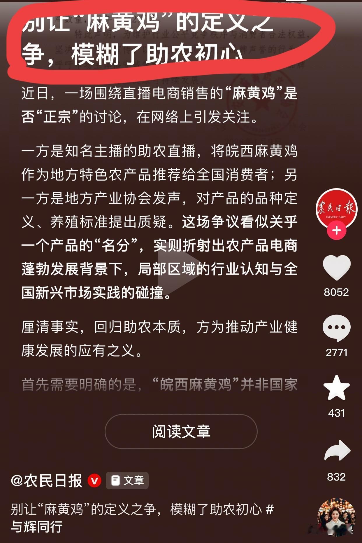 还得是《农民日报》，眼界和格局确实不一样。今天专门发了一篇文章讲清楚了麻黄鸡事件