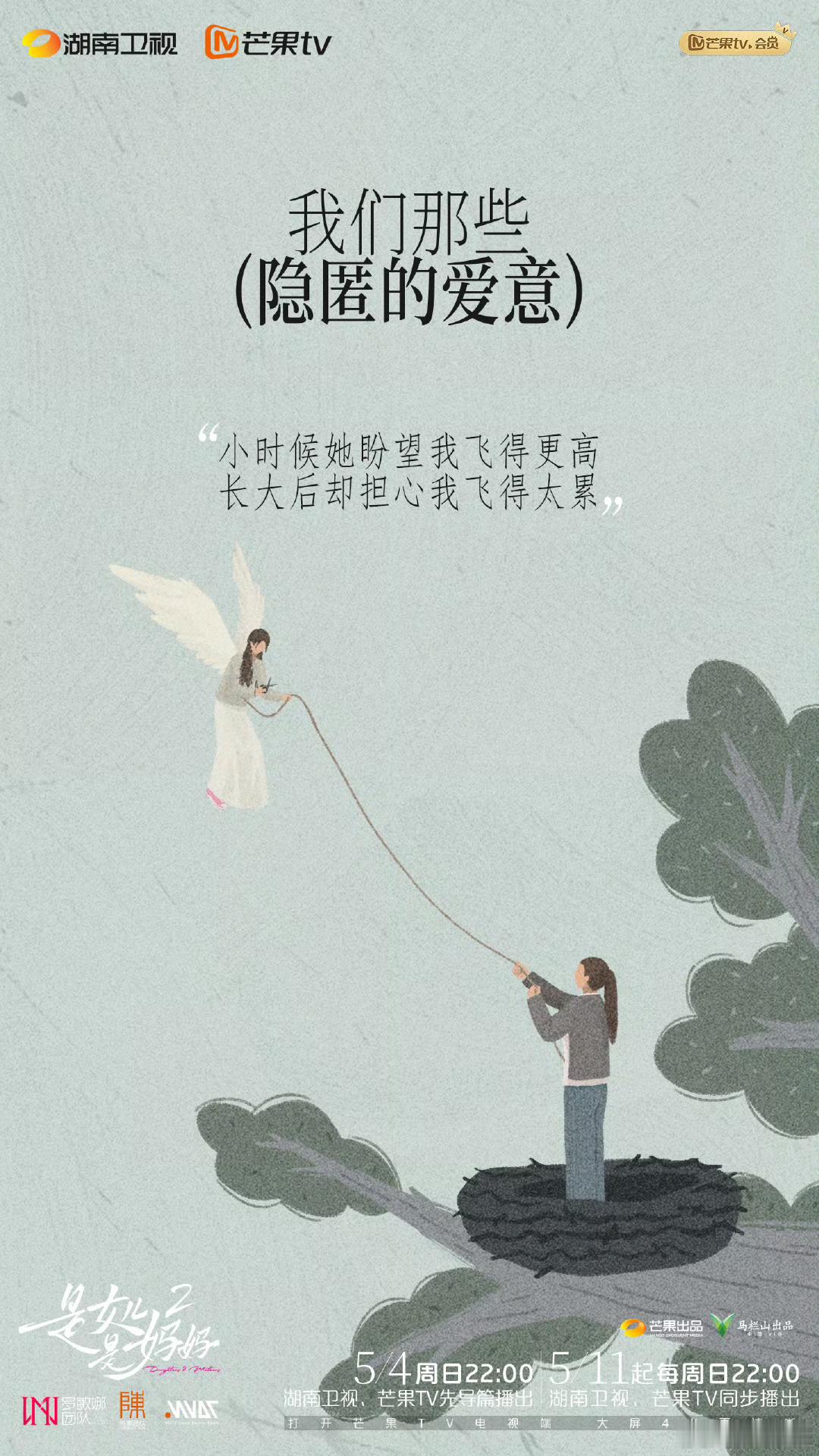 是女儿是妈妈2定档是女儿是妈妈2阵容《是女儿是妈妈2》官宣5.4开播！黄圣依、程