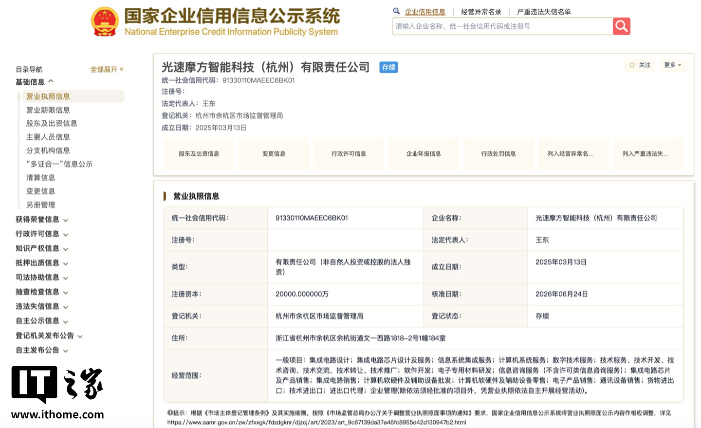 国家企业信用信息公示系统显示，摩尔线程旗下光速摩方智能科技（杭州）有限责任公司发