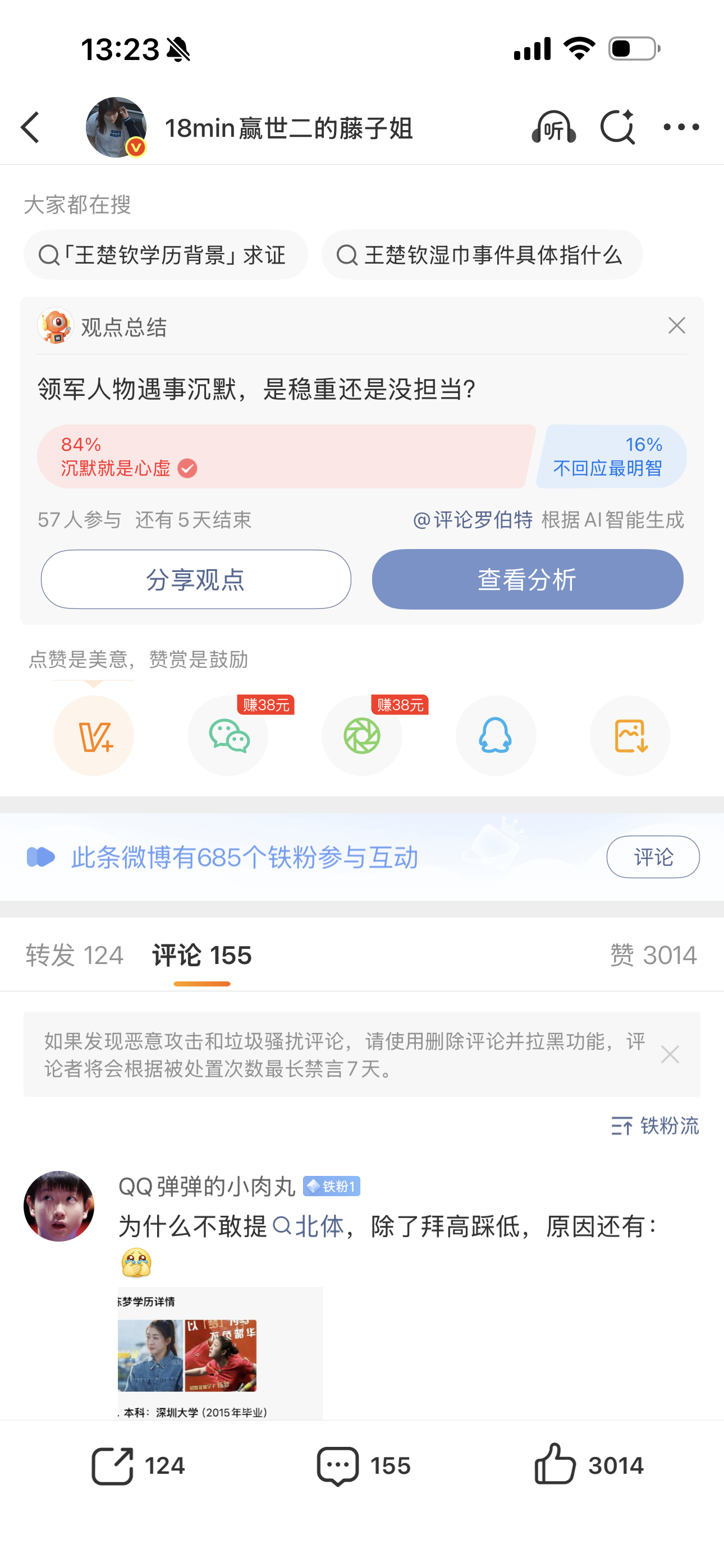 我不行了 真有donkey亩参与了观点投票啊