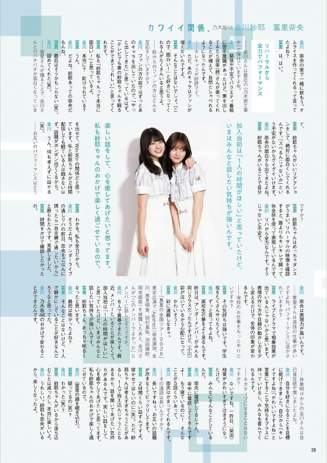 日娱新闻乃木坂46矢田萌华  乃木坂46 富里奈央 金川纱耶 长岛凛樱 矢田萌华
