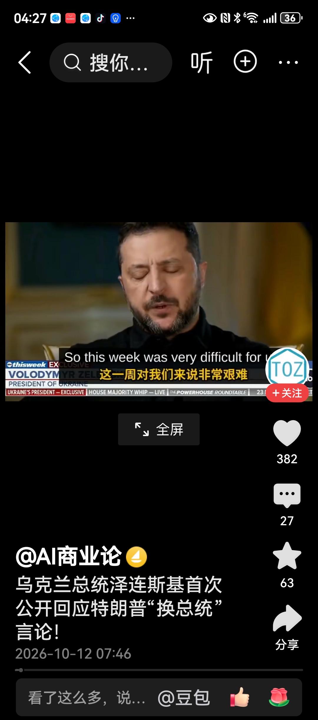 泽连斯基感觉大难临头。
“这一周对我们来说非常艰难。”这是泽连斯基公开向外界说的