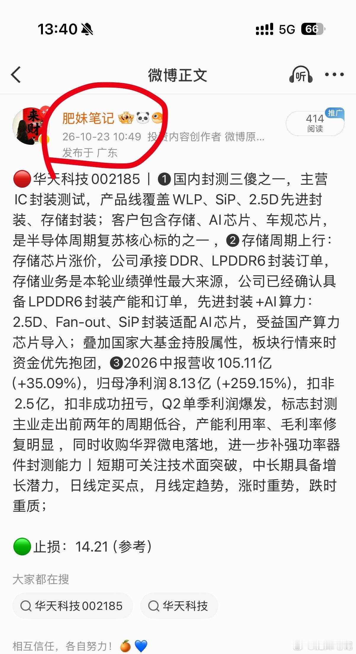 华天科技002185📈在车上的T+2给到溢价了，看能否封板！ ​​​