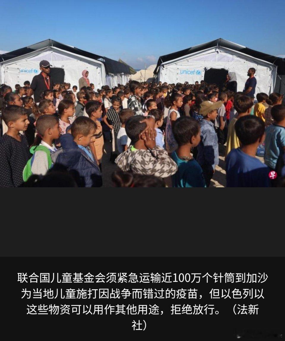 联合国儿童基金会（UNICEF）星期二（11月11日）称，以色列拒绝让包括用于为