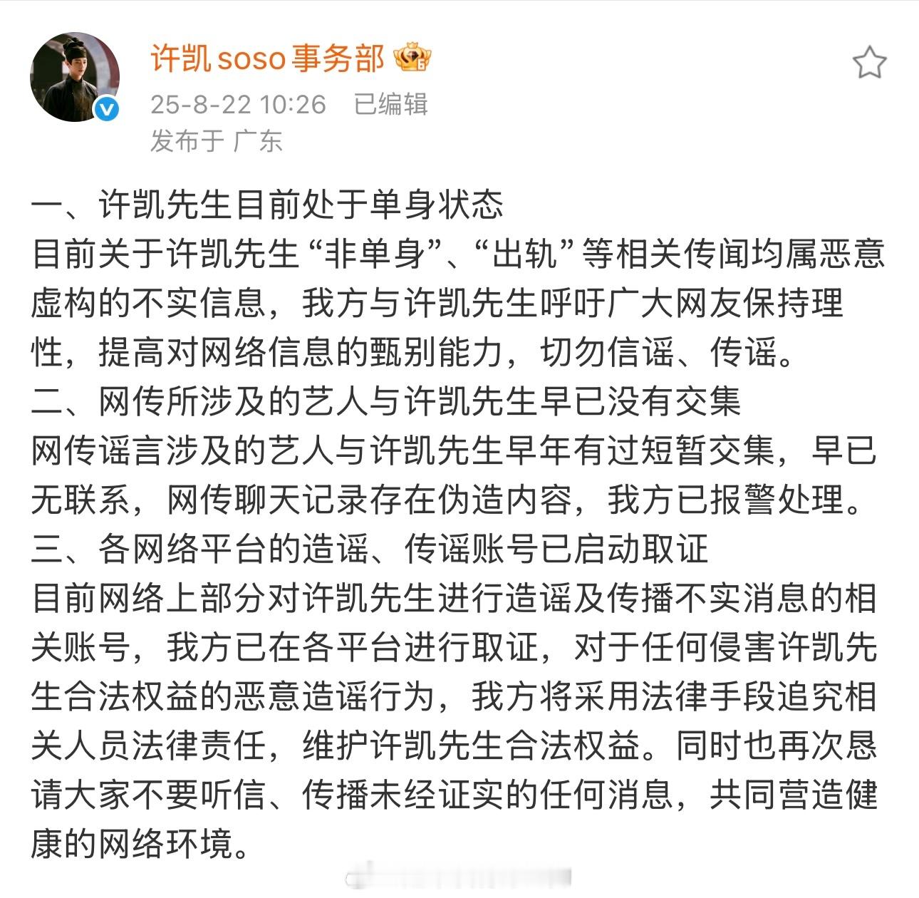 许凯 赵晴 许凯工作室回应来了！假的 ​​​