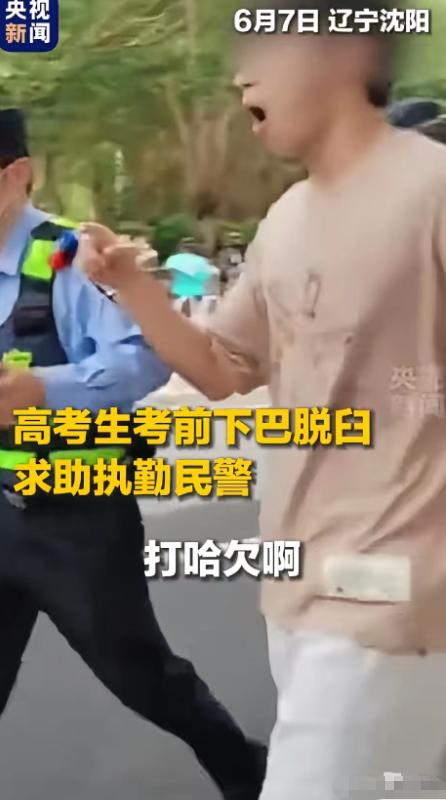 考场突发，都上央视了，6月7日，辽宁沈阳一个考点，只因一个考生打了一个呵欠，竟然