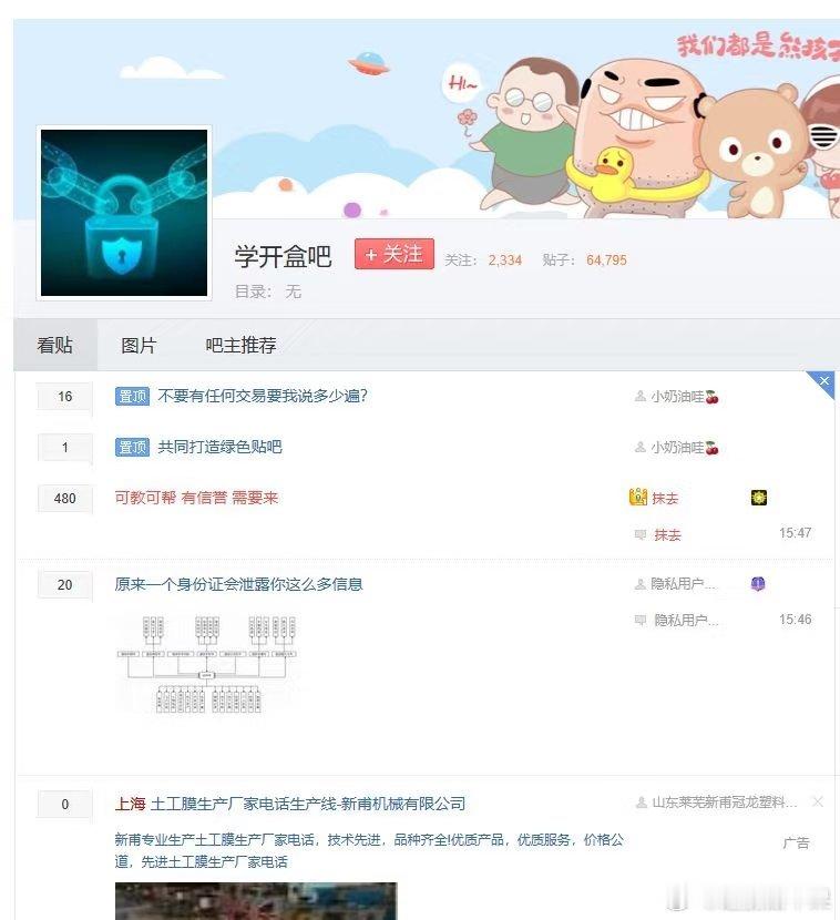 这种贴吧竟然能存活[疑问] 