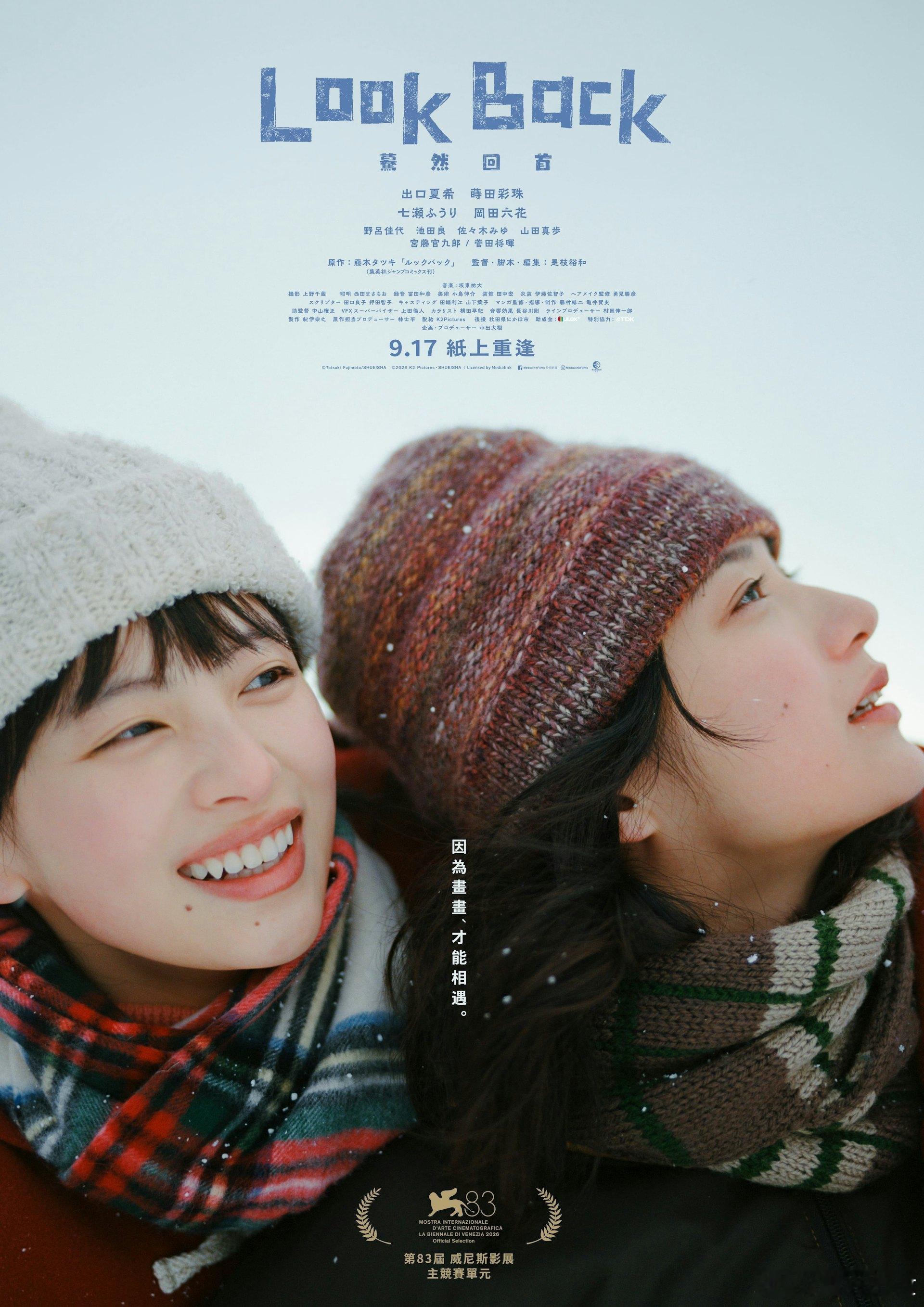 是枝裕和新作《蓦然回首》发布中文海报，香港院线定档9.17上映： ​​​