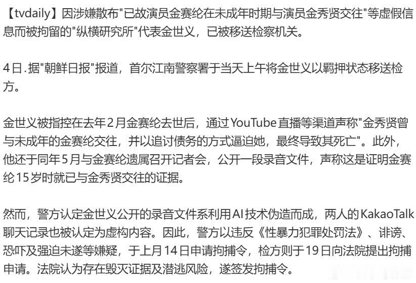 造谣金秀贤的代表已被移送检察机关造谣金秀贤的代表已被拘捕造谣金秀贤的代表已被拘捕