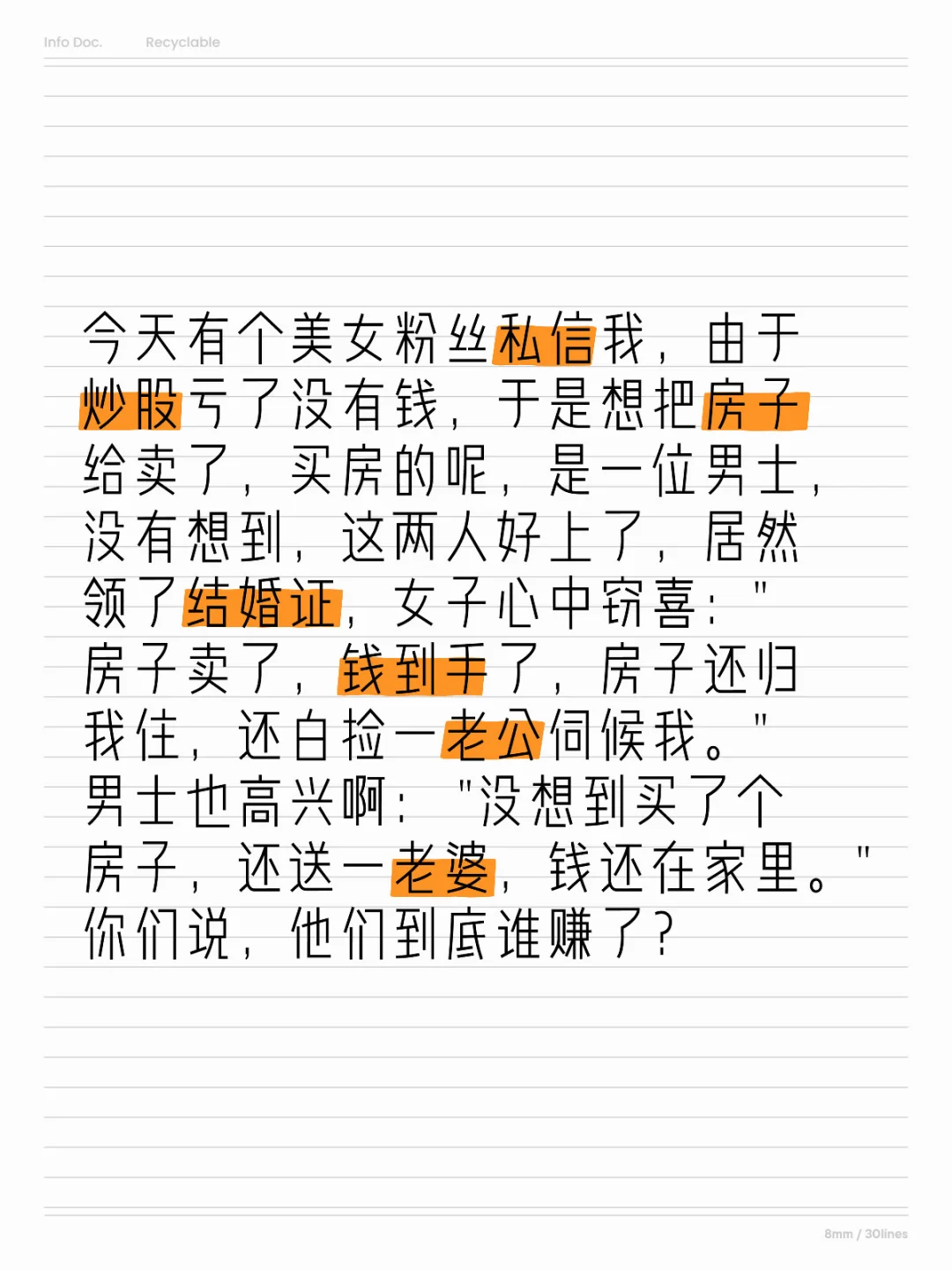 买房送老婆，谁赚了？