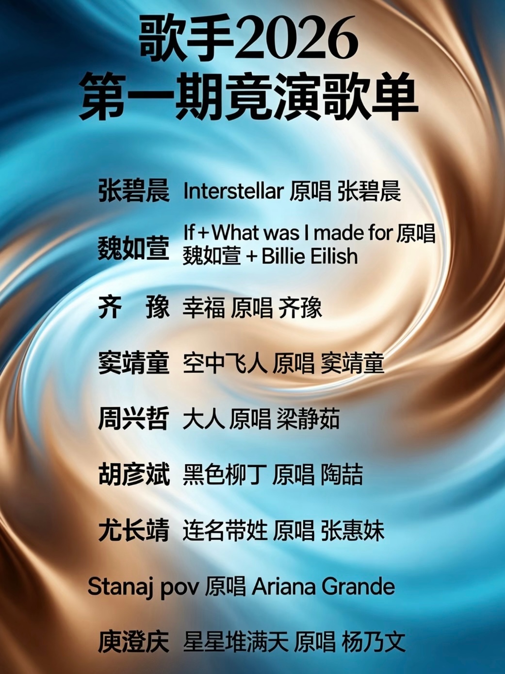 橘子夜聊 网传歌手第一期歌单！ 
