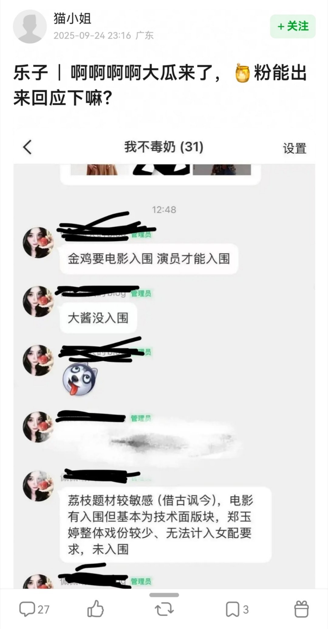 这素反炒还是真的？金鸡还没官宣，明星能提前知道有没有入围提名吗？ ​​​