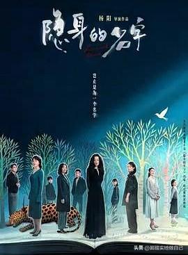家人们！《隐身的名字》太上头了，根本停不下来！
 
最近挖到一部宝藏剧《隐身的名