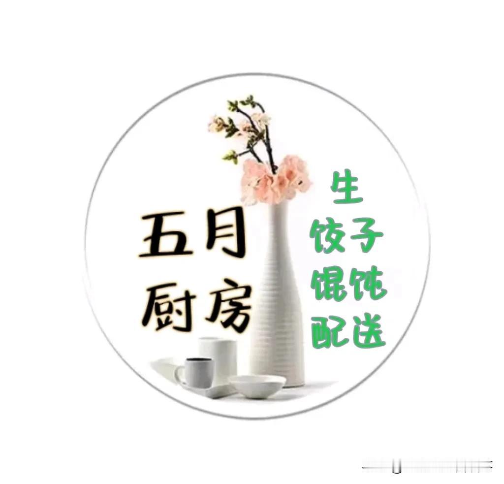 老婆大人内退后，家中无事，孩子又外地求学，咱俩一合计，嘿！决定把家传饺子秘方发扬