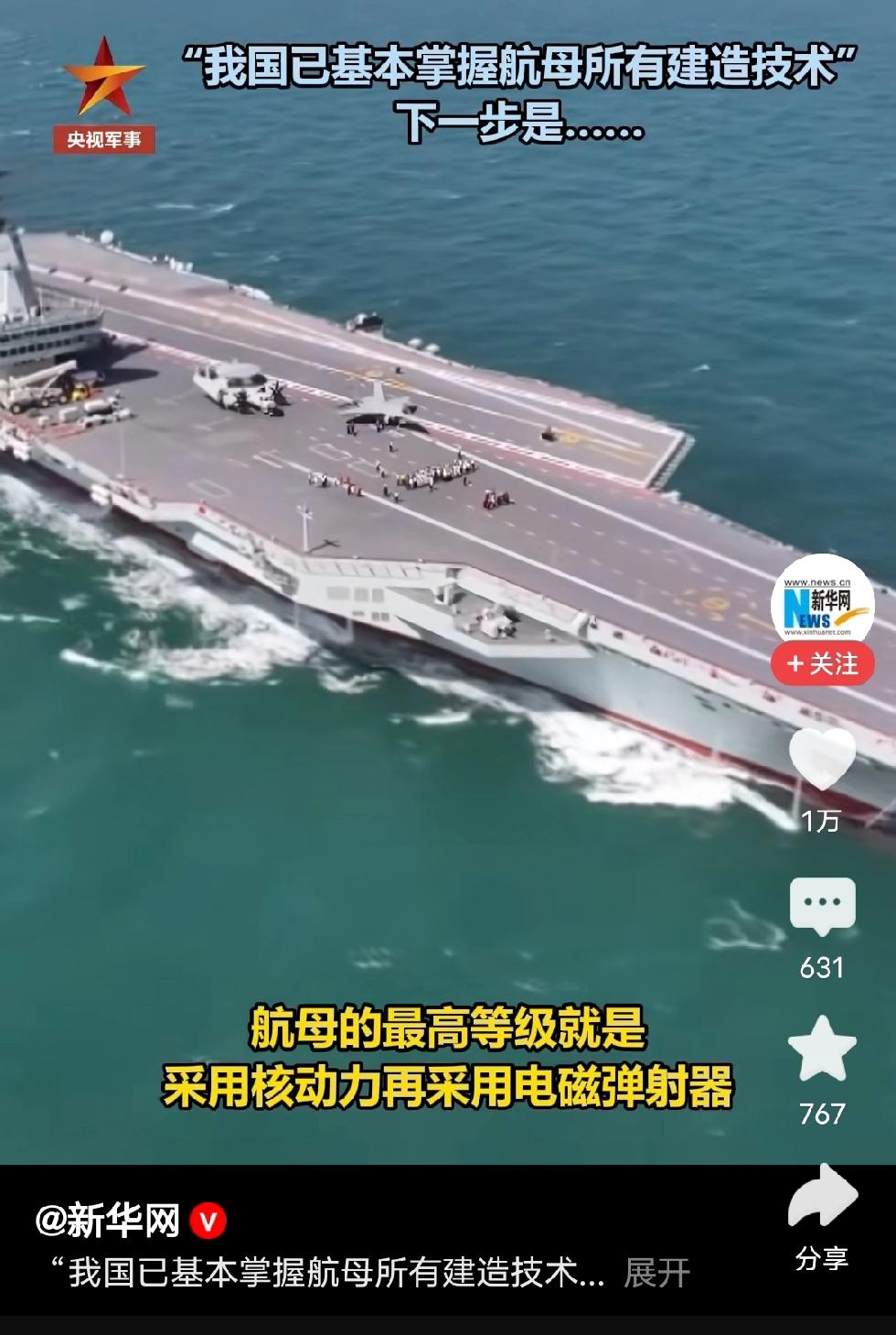 据新华网、人民日报等媒体报道，核动力是航母未来发展的必然趋向。
当下，我们已掌握