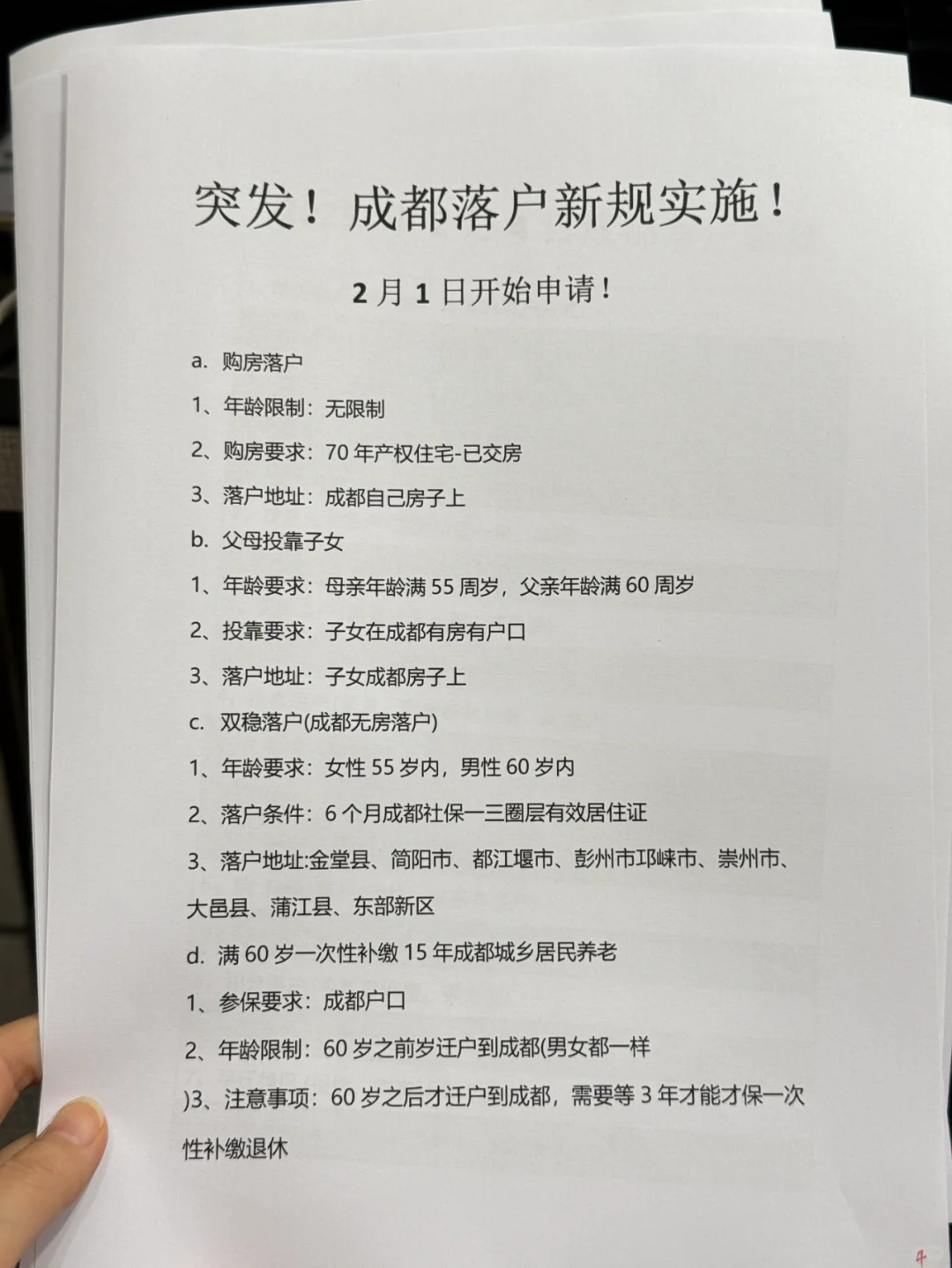 突发，成都落户新规，2月1日开始申请！