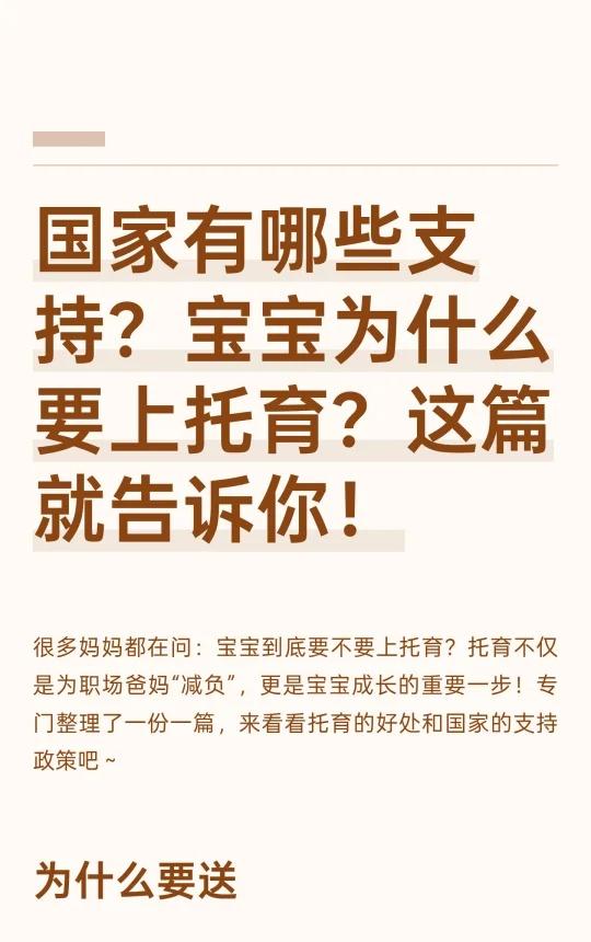国家有哪些支持？宝宝为什么要上托育？这篇
常州托育园 托育 育儿 国家政策 育儿