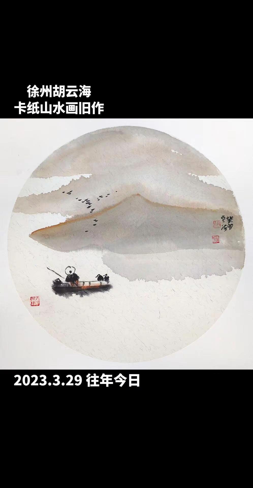 徐州胡云海卡纸山水画旧作。一般人不告诉他 艺术收藏 水墨画 国画挑战