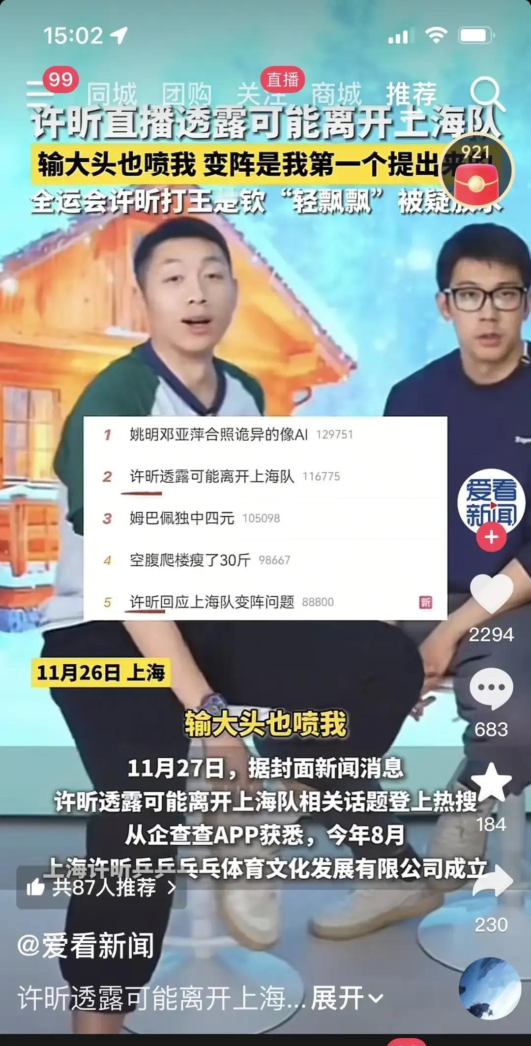 我一直认为，上海团体拿不到冠军不能怪许昕，但是这次许昕在直播间的回应我是不赞同的