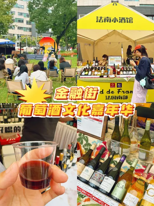 北京！2025金融街葡萄酒嘉年华别错过🍷