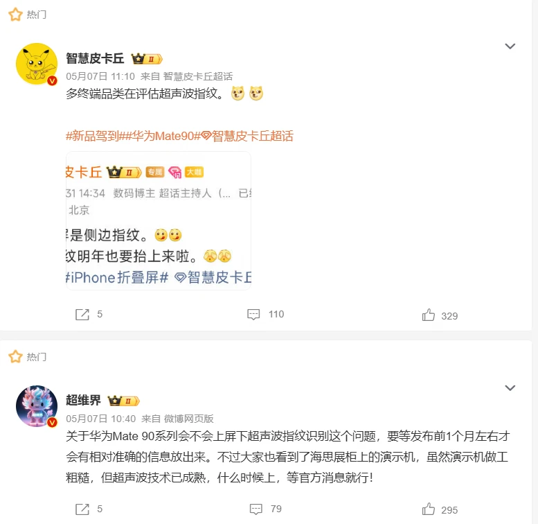 侧边指纹挺好的，咋又自研超声波指纹去了？