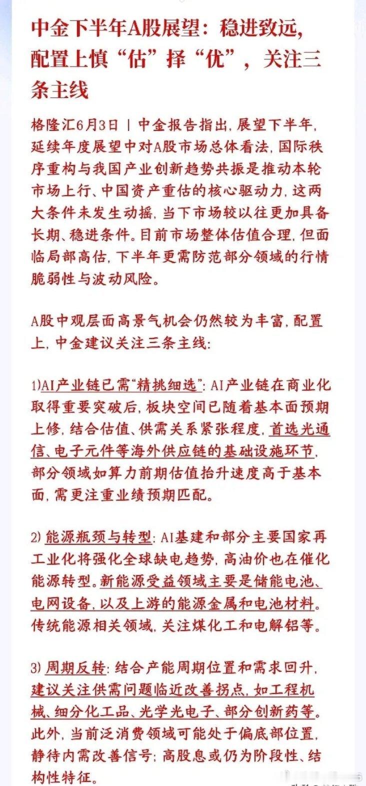 A股下半年到底如何，中金给了下半年的大方向中金表示大环境没变，A股中长期慢慢往上