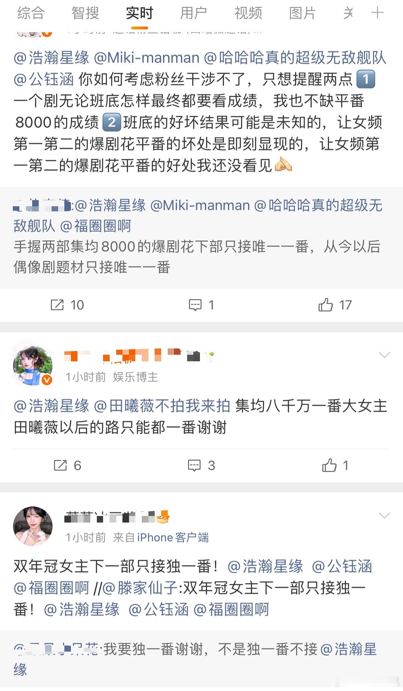 田曦薇粉丝对于网传饼态度：下一部戏偶像剧题材只接唯一一番，手握两部8000集均爆