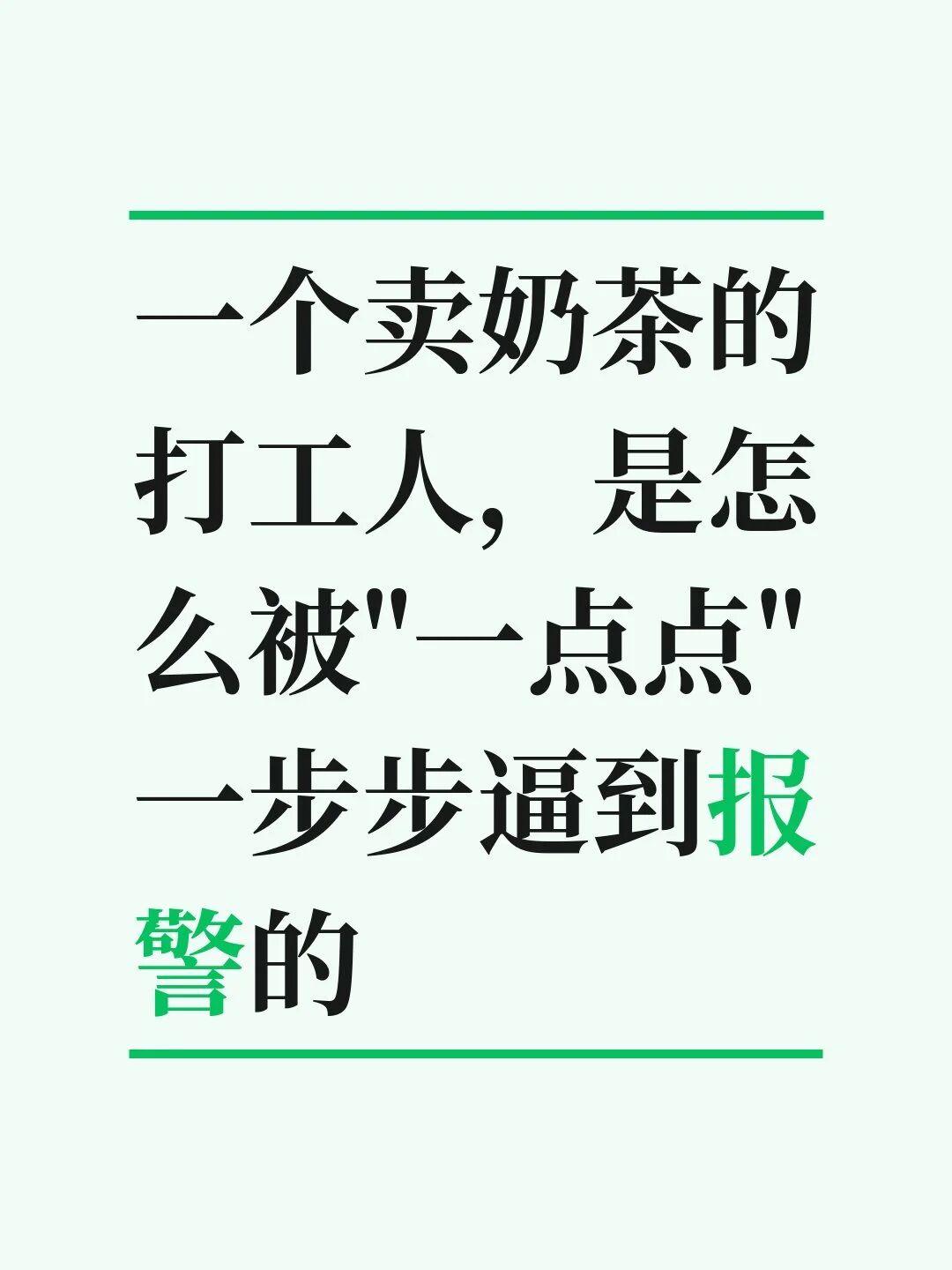红茶里挑出石头 “继续用”奶茶里挑出石头，公司品控说“挑出来继续用”。这事儿发生