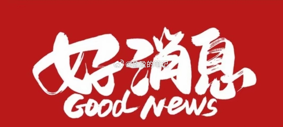 现在大盘到了什么阶段了？到了利空被无限放大阶段，拿旧闻来说事的阶段。拿某队春节前
