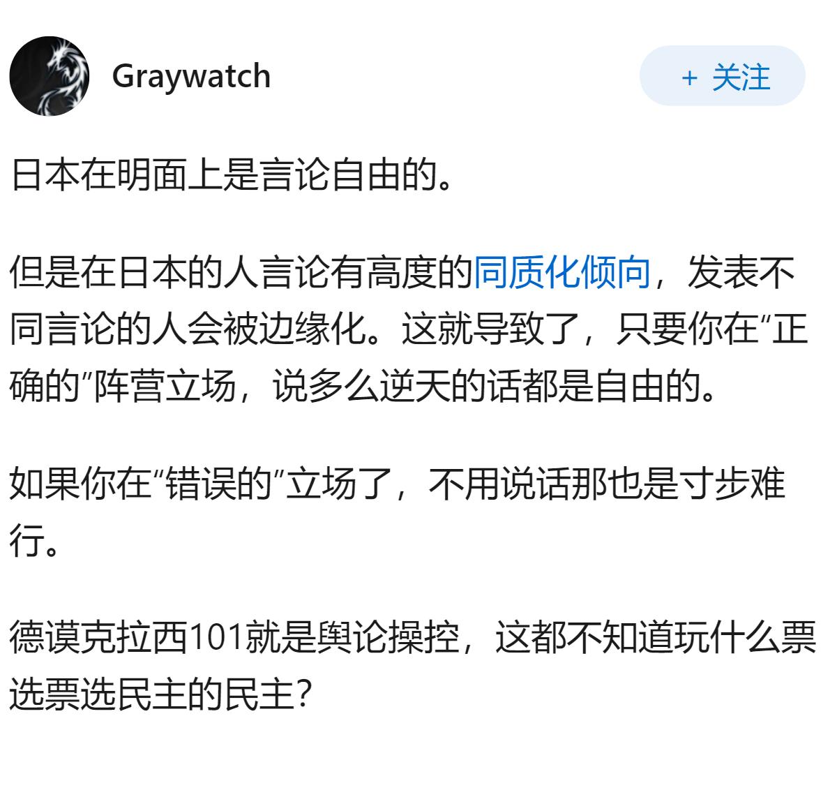 在日本言论很不自由吗？