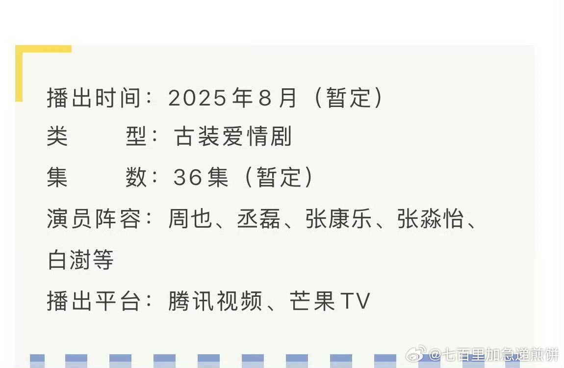 锦月如歌要来了 ​​​